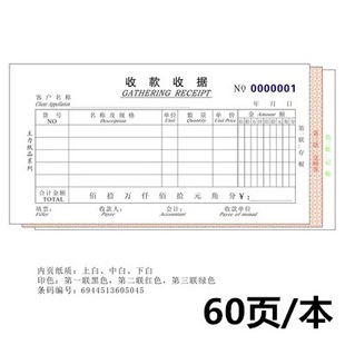 收据无碳报销单据 收款 收据多栏式 收据单联二联三联四联单栏式