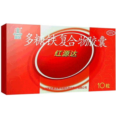 国风红源达多糖铁复合物胶囊0.15g×10粒OTC缺铁性贫血补铁