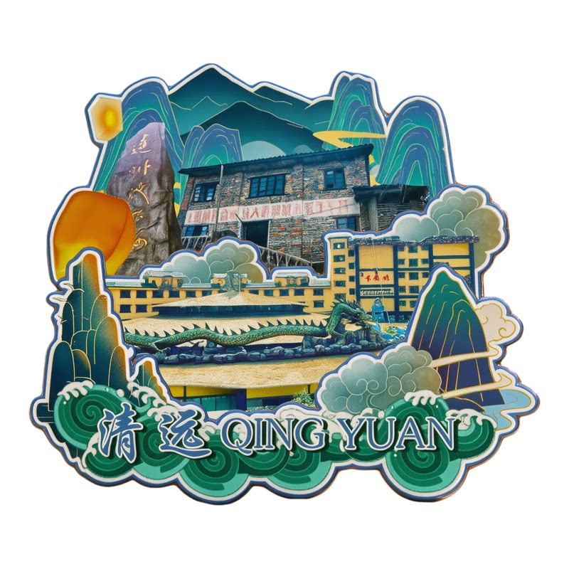 清远磁吸冰箱贴古龙峡文创纪念品