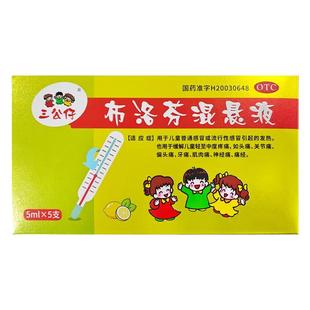 三公仔布洛芬混悬液发烧发热降温退热感冒止痛儿童婴幼儿独立包装