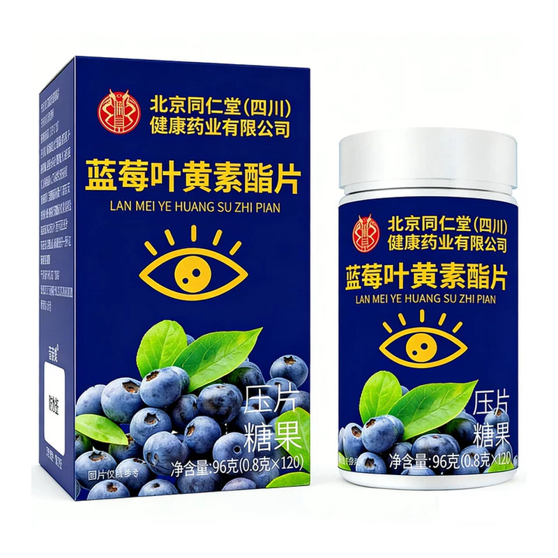 蓝莓叶黄素酯片中老年成人护软胶叶黄素/蓝莓/越橘提