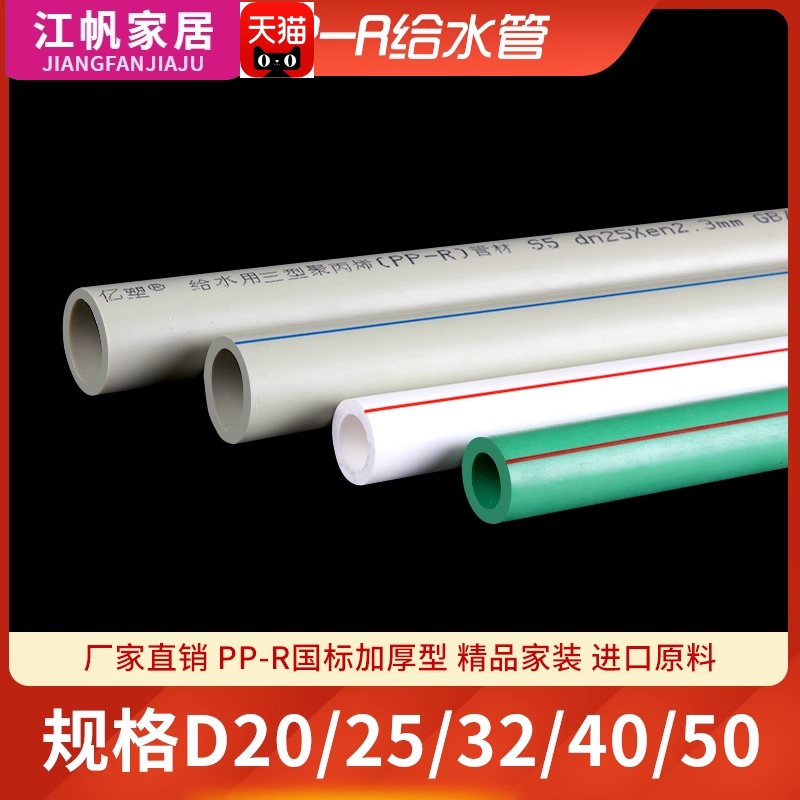 PPR冷热水管管件管材配件4分20管子6分25自来水接头家用热熔1寸32