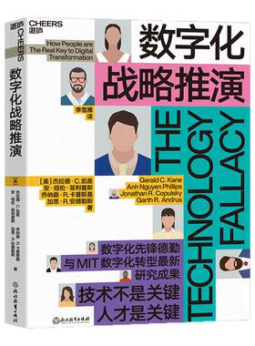 数字化战略推演转型的企业案例