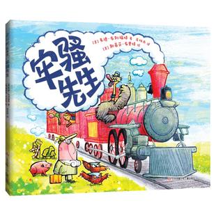 牢骚先生(火车旅行 互动游戏 爆笑好玩 想象力 环境适应力 松弛感)