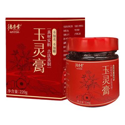 西洋参玉灵膏正品 官方旗舰店气血 古法蒸制双补 玉林桂圆龙眼肉