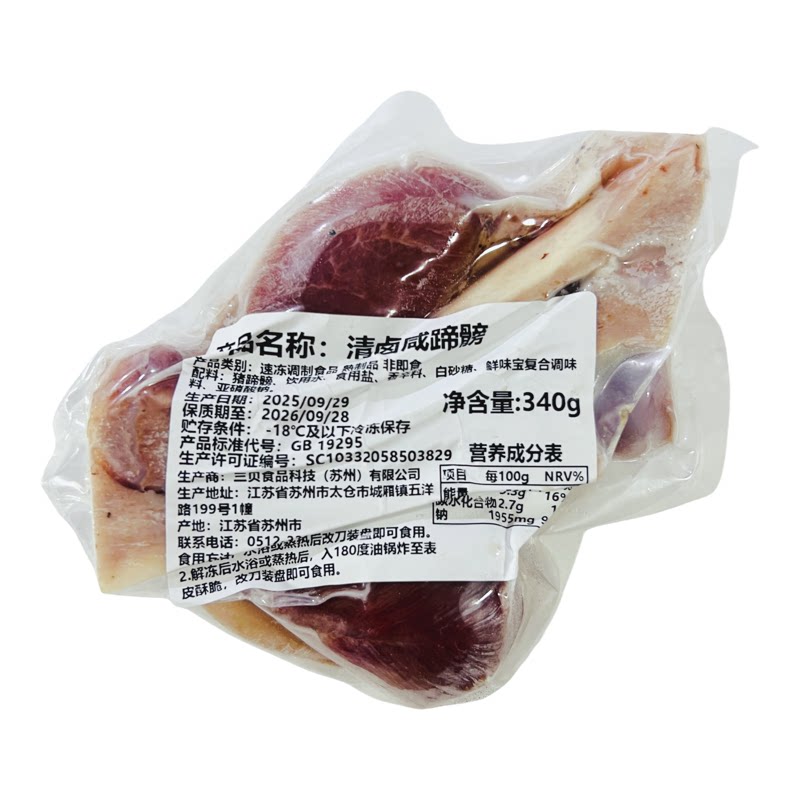 三贝央厨清卤咸蹄膀340g*30包/箱 猪手猪蹄咸蹄开袋即食商用油炸