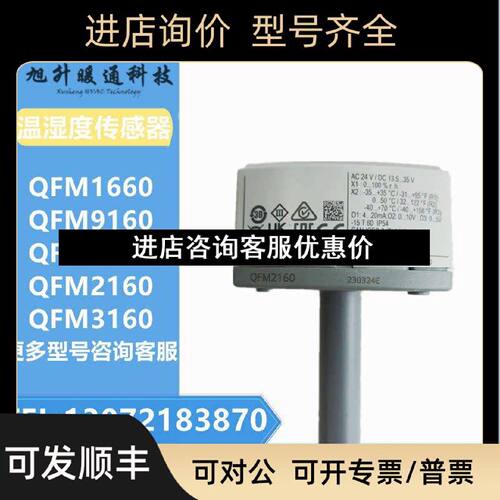 议价QFM21603160QFM217131719160QFM1660风管温湿度传感器