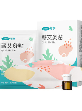 上市品牌-蕲艾精油艾灸贴热敷