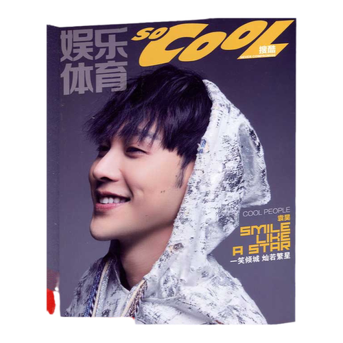 搜酷娱乐体育杂志 2020年1-2月合刊 封面袁昊 一笑倾城灿若繁星 体育运动期刊