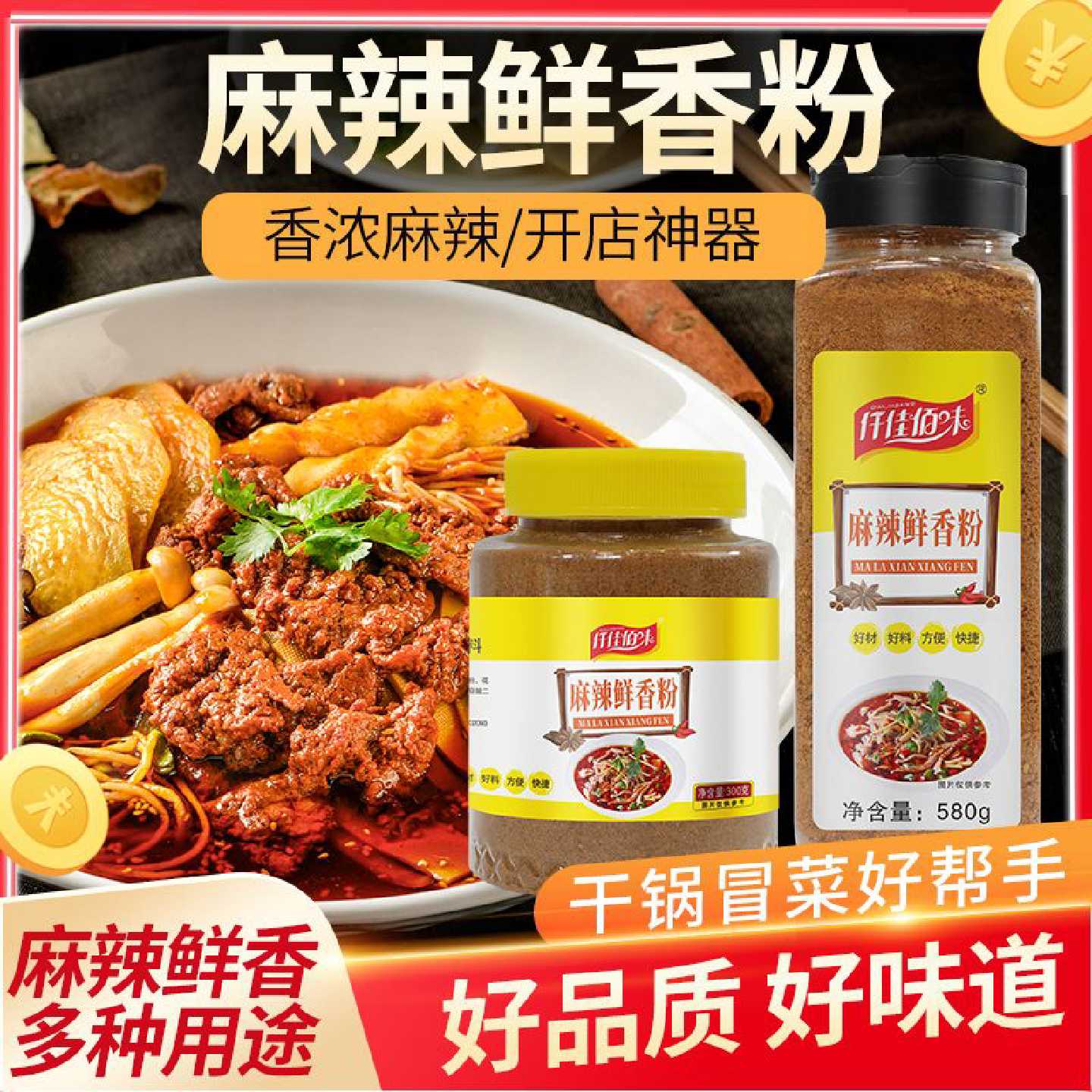 麻辣鲜调味料麻辣鲜香粉家用商用烧烤煲汤炒菜凉拌汤底调料瓶装