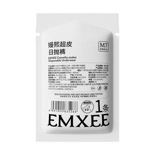 【U先试用盒】嫚熙M7超皮白色无痕款一次性内裤XL码*1条