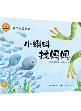 陪孩子读绘本全系小蝌蚪找妈妈