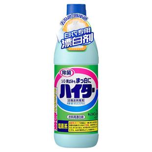 【自营】日本花王漂白水漂白剂增白衣服去渍去黄洗白去污渍漂渍液