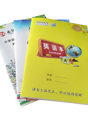 培训定做a5英语数学五线谱作业本