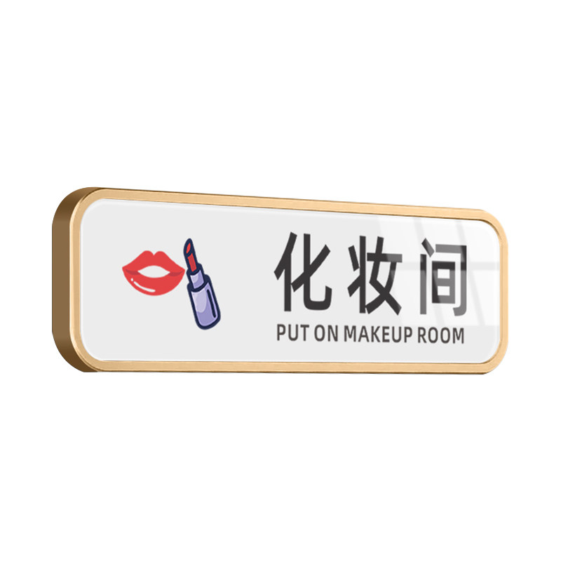 亚克力男士止步提示牌化妆间门牌