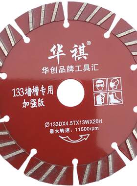 华祺混凝土切割片多卖多送