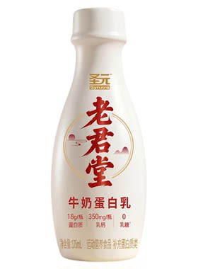 圣元老君堂液体蛋白饮品高蛋白中老年营养送礼送长辈箱装官方正品