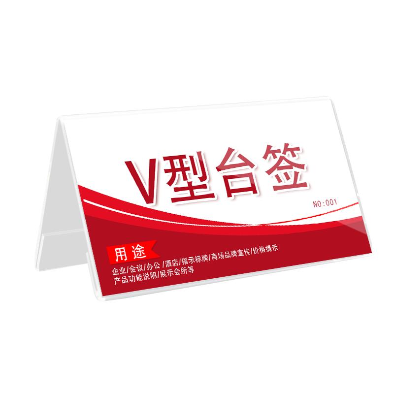 亚克力会议牌立牌v型桌牌摆台名字牌席卡台卡桌签座位台牌学生姓名三角展示牌铭牌定制水牌双面价格保护宣传