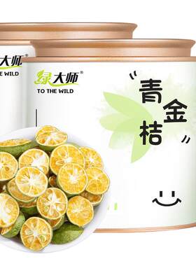 冻干青金桔-水果茶100g