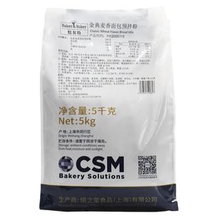 焙之玺金典全麦麦香面包预拌粉5kg 慕尼黑多谷粒杂粮细麦皮粉高纤
