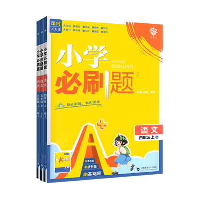 2026西师版小学必刷题1-6年级