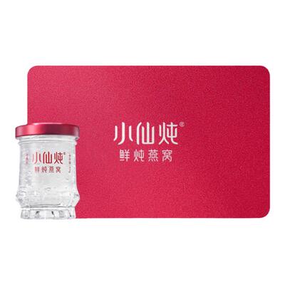 小仙炖鲜炖燕窝小鲜瓶礼品卡