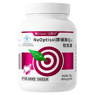 文斯可Vinsic辅酶Q10养护增强免疫力中老年成人心脏正品软胶囊