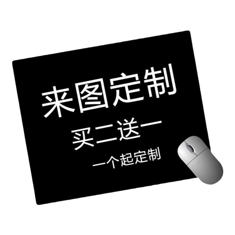 鼠标垫定制锁边订做照片diy