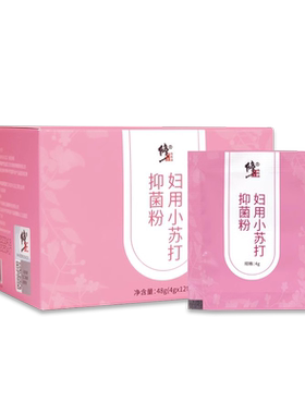 修正碳酸氢钠溶液妇用小苏打水粉片洗私处孕妇可用洗内裤的女性FL