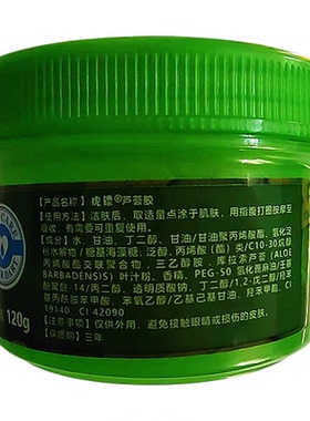 虎镖芦荟胶120g保湿补水