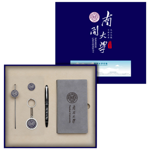 南开大学周边纪念品金属书签徽章钥匙扣笔本子礼盒套装送同学定制