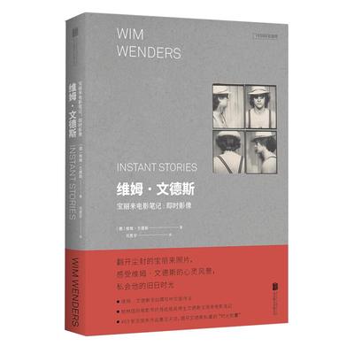 维姆文德斯宝丽来电影笔记