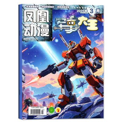 凤凰动漫军事大王2025/2026订阅