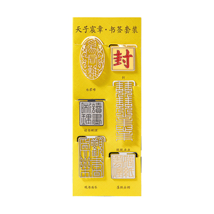 故宫淘宝｜天子宸章印章金属书签古典中国风学生用官方旗舰店官网