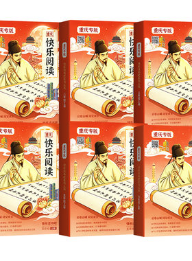重庆专版】山大社快乐阅读