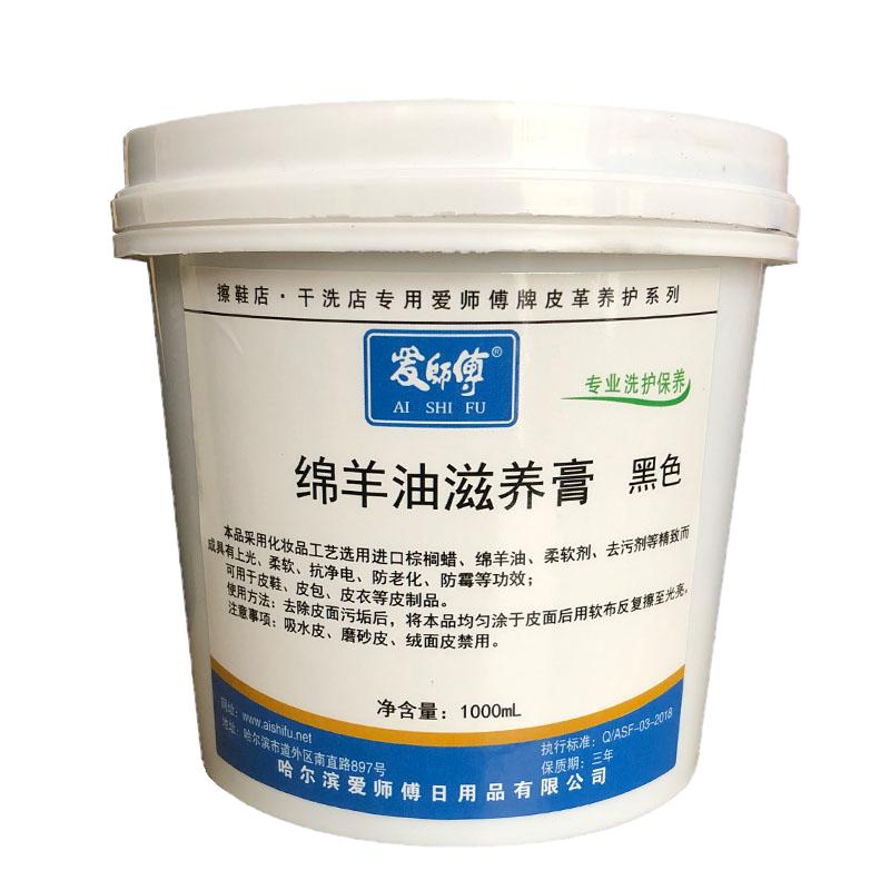 无色通用滋养膏绵羊油鞋油爱师傅