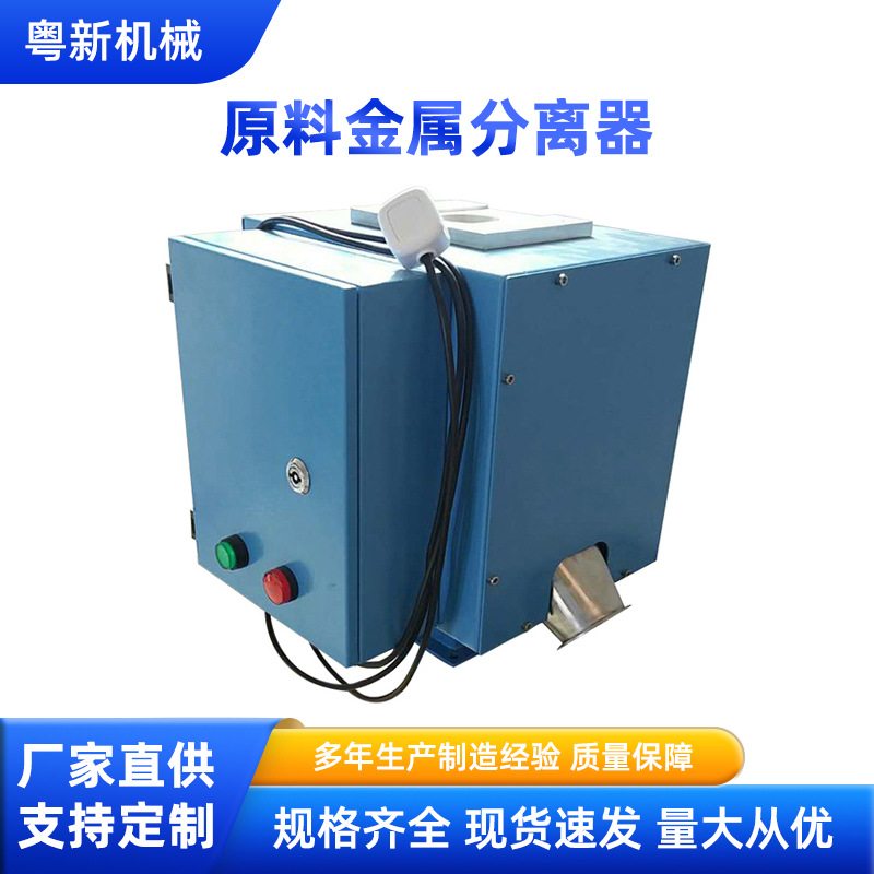 德国技术塑料过铁机/除铁器分离器厂家金属过滤分离设备保用二年