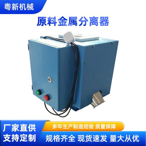 德国技术塑料过铁机/除铁器分离器厂家金属过滤分离设备保用二年