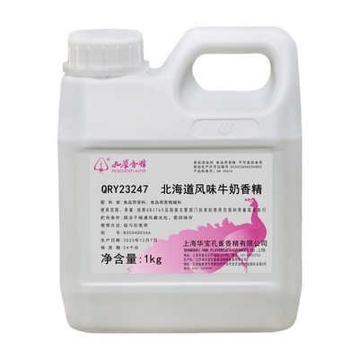 华宝孔雀北海道牛奶香精增香剂