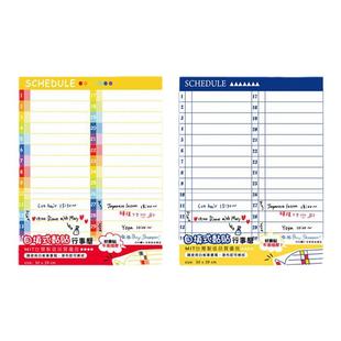 清仓SEASON台湾四季自填式黏贴月历日程本月计划本行事历日记本