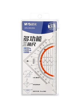 晨光加厚高精度多功能三角尺