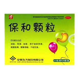 九方保和颗粒20袋消食导滞和胃食积停滞脘腹胀满不欲饮食消食冲剂