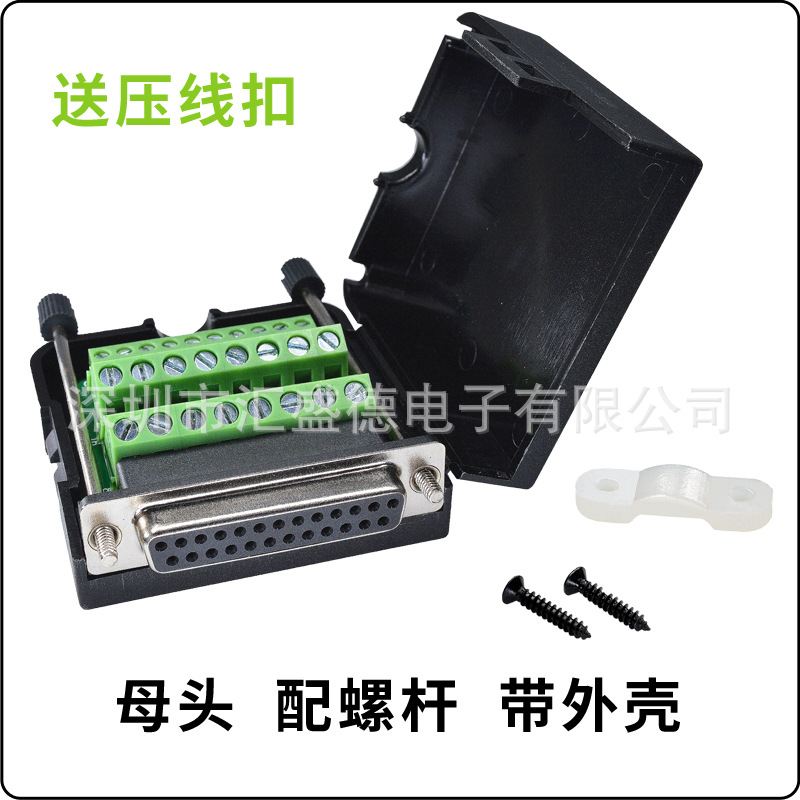 DB25-M2-G2并口免焊接端子柱转接板2排25针孔铆牙合式 母头螺杆