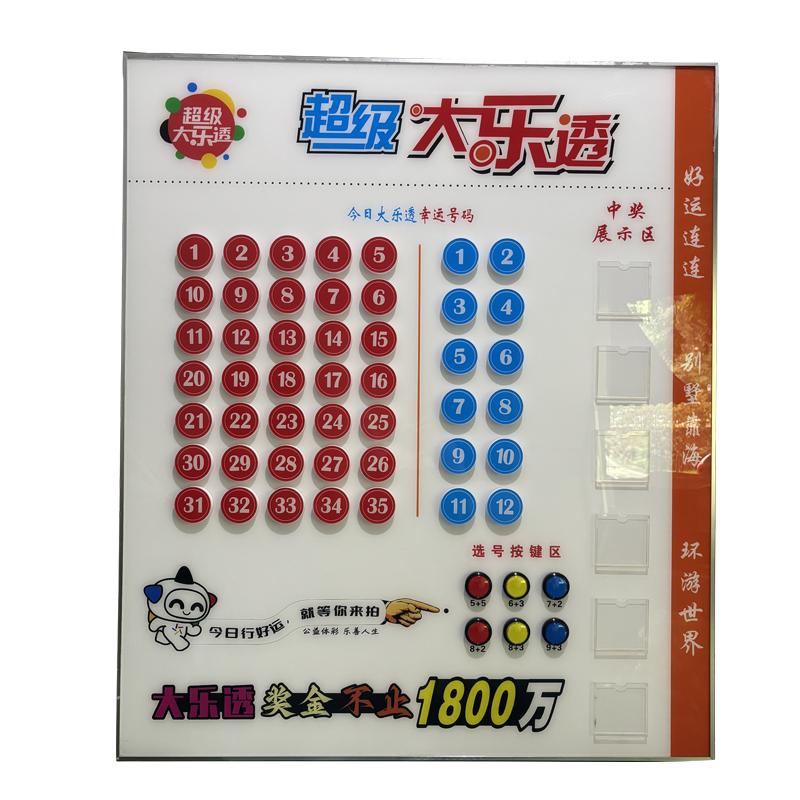 大乐透电子选号机器体彩福彩双色球3D排列3排列5彩票店用品大全