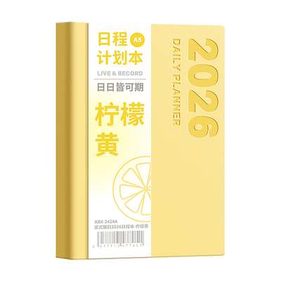 【每日一页】新款2026日程本计划