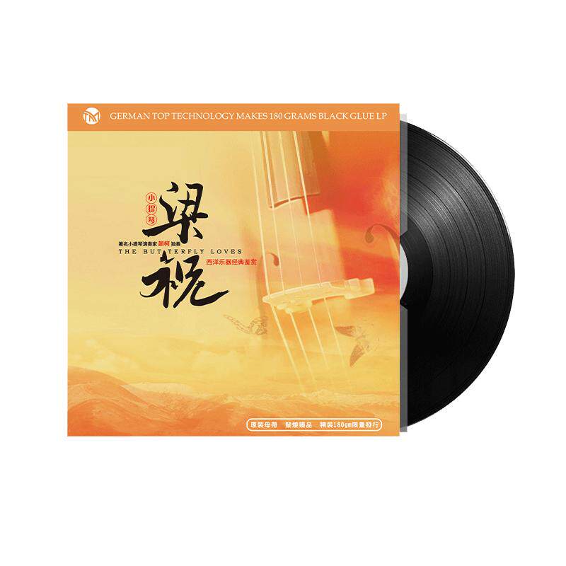 梁祝小提琴小夜曲纯音乐黑胶唱片正版lp留声机专用12寸碟片