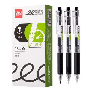 得力S05Pro速干中性笔st刷题笔学生水性笔办公文具黑色笔