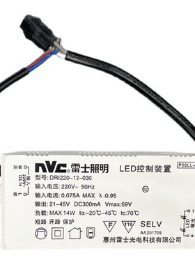 雷士照明LED控制装置电源驱动盒