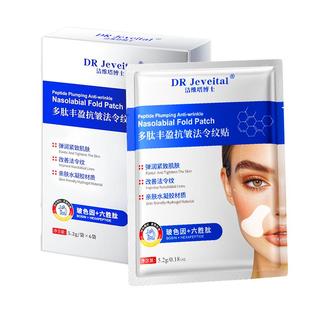 法令纹贴抗皱面膜消除神器面部玻色因提拉紧致充胶原蛋白睡觉专用