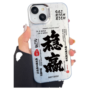 适用iPhone16promax手机壳新款苹果17高级感15mini全包防摔稳赢12promax镭射14创意xs潮男女Pro电镀保护套11